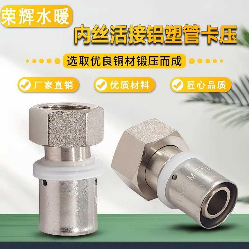 地暖管铝塑管专用卡压牙6活头丝接分活内内直接转活动式内丝1620