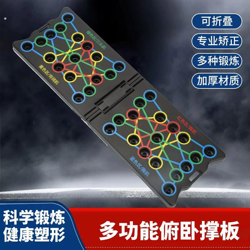 伏地挺身训练板多功能健身板练腹肌胸肌训练器扩胸伏地挺身辅助器