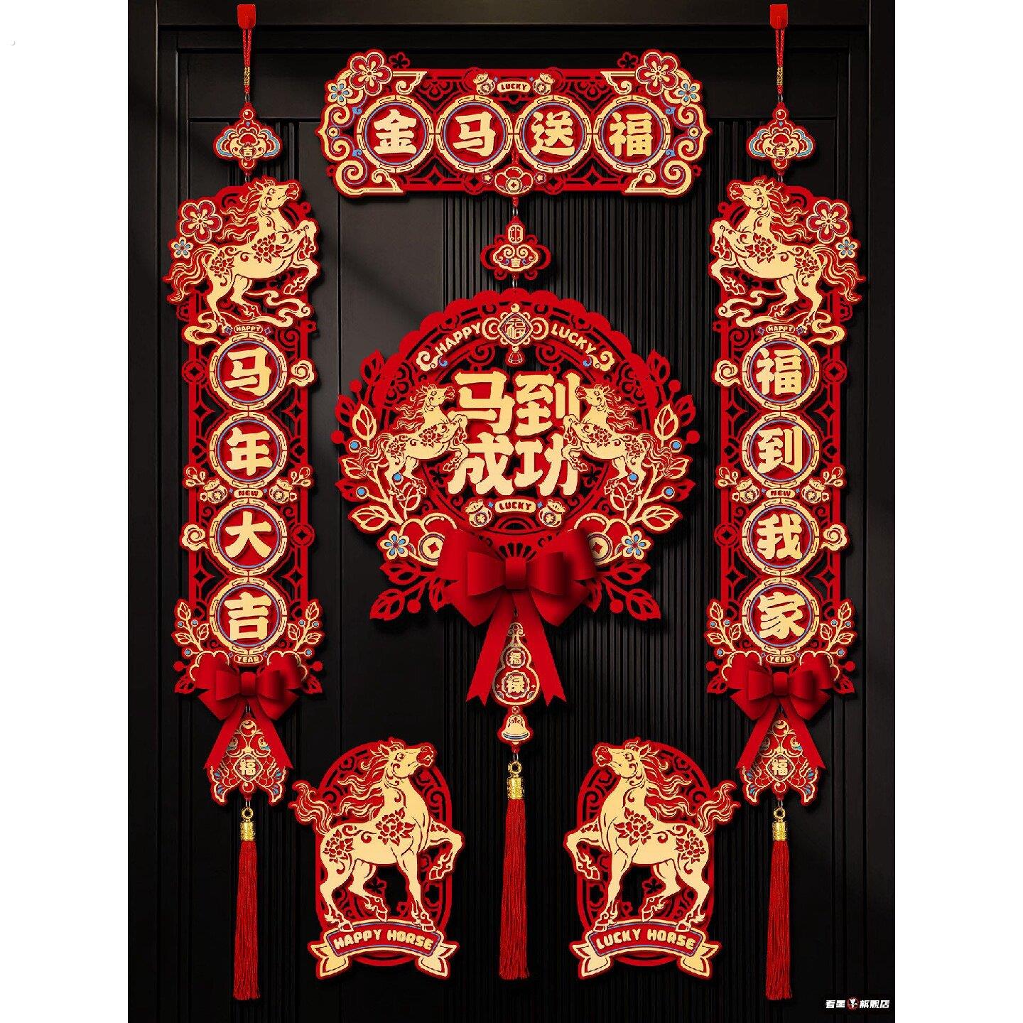 马年对联立体创意春联磁吸2026新款家用春节过年福字门贴挂件装饰