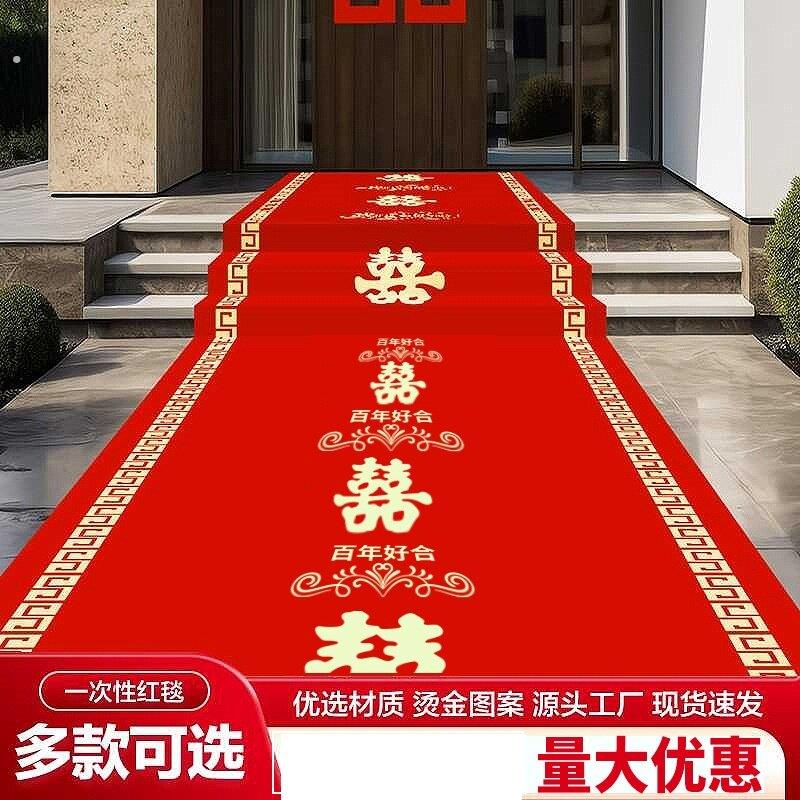 红色地毯婚庆一次性结婚带字加厚地毯婚礼婚礼布置喜庆无纺布楼梯