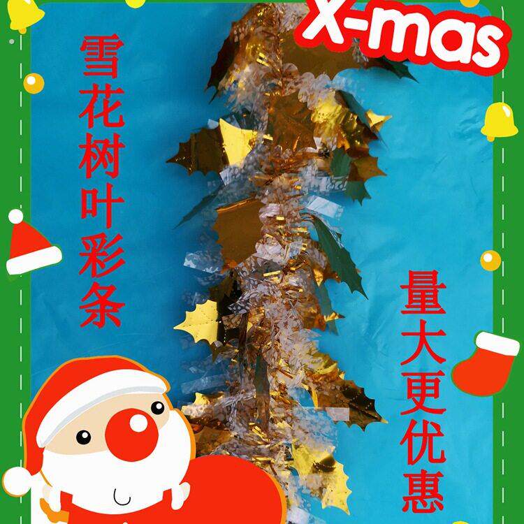 圣诞装饰毛条拉丝彩条派对晚会节日婚房装饰用品茜草 抛丝