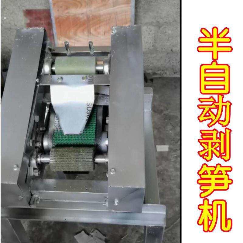 剥笋机半自动单双行小型竹笋脱去皮壳机农用电动春笋扒壳器剥损机