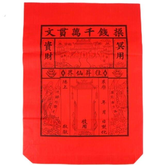 红纸袋黄纸袋彩色纸袋装元宝路引烧纸袋子锡箔元宝袋大号封袋祭拜