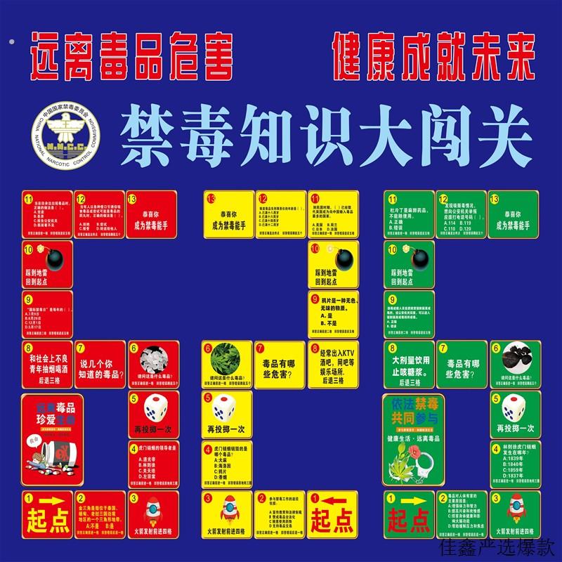 真人大型富翁飞行棋社区义工禁毒宣传预防艾滋户外游戏活动道具
