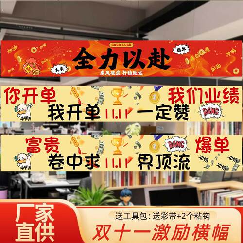 办公室装饰布置双11活动电商公司店铺墙面氛围感装扮彩色条幅定制