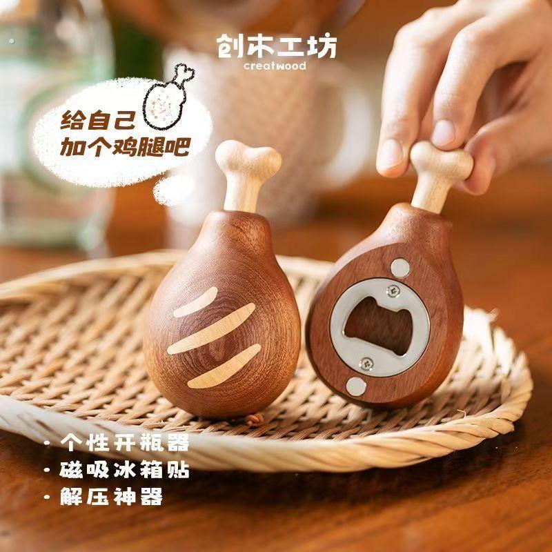 鸡腿实木开瓶器木工啤酒瓶起子磁吸家用冰箱个性桌面摆件启瓶器