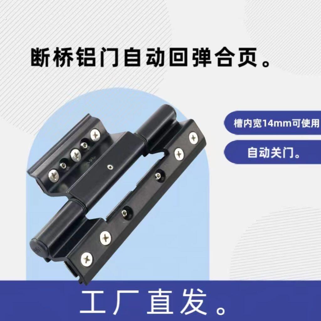 断桥铝门 内置弹簧 自关回弹铰链铰链 闭门器 断桥门专用新型铰链