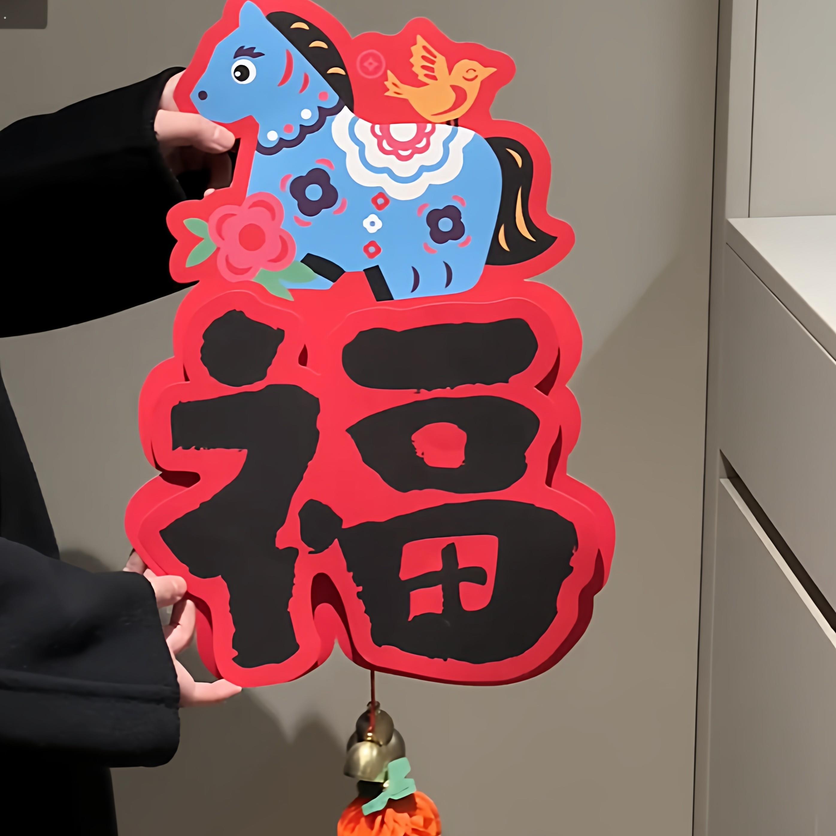 新春立体福字新年装饰春节2026新款马年布置过年大门贴纸创意
