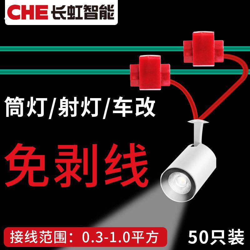 快速免破线接线端子免剥线剪线电线接头夹家用无损并线连接器卡子