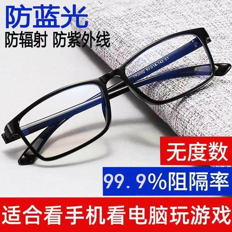 眼镜男看手机电脑专用防蓝光防辐射抗疲劳护目半框平光镜无度数男