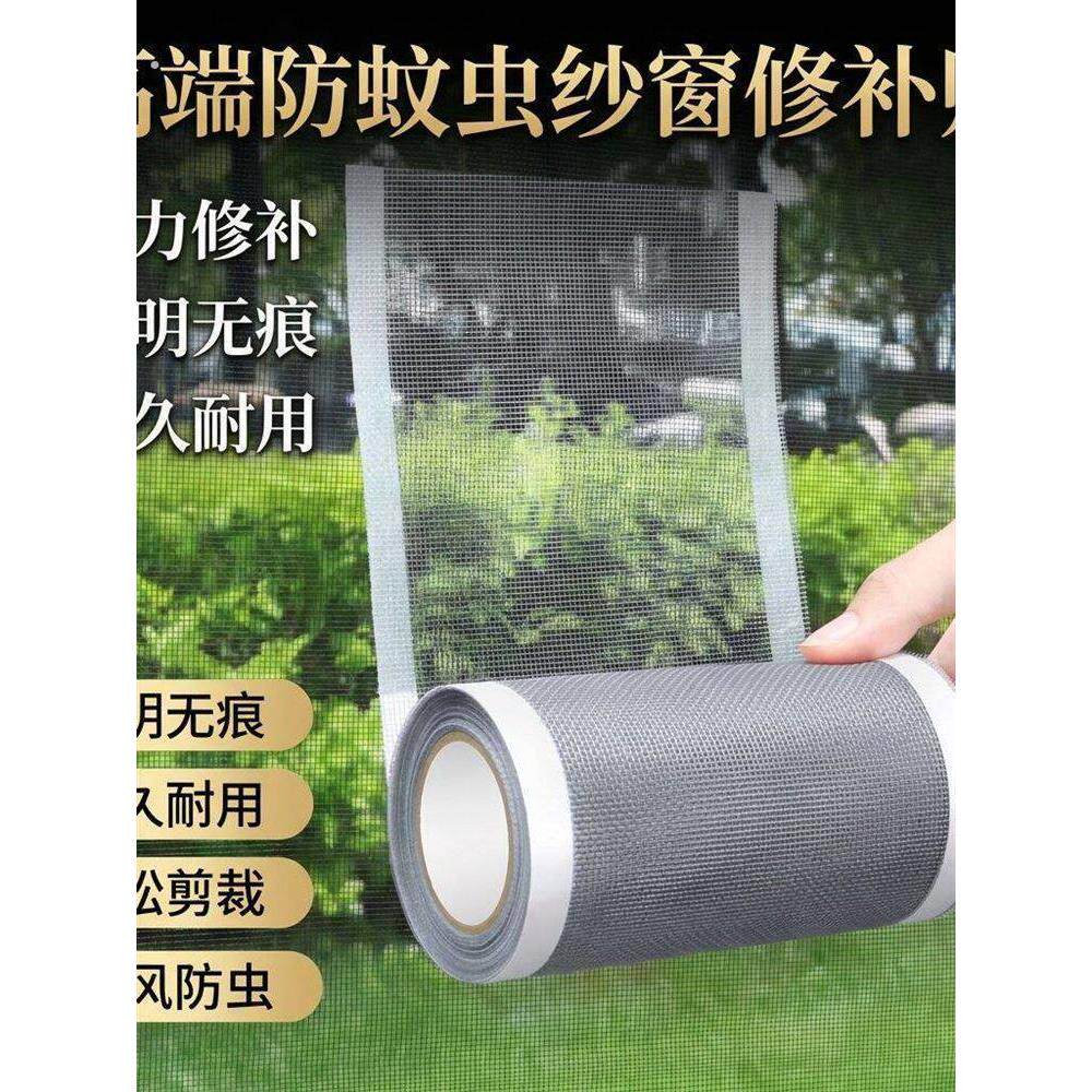 窗纱补丁贴破洞修复自粘条补漏贴纱窗网防蚊补洞神器纱窗修补神器