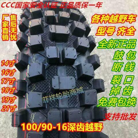 70/80/100/110/120/90/100-14-16-17-18-19寸摩托车越野防滑轮胎