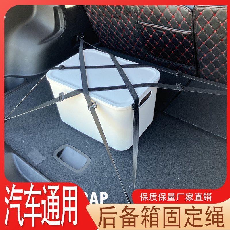 越野车汽车通用后备箱固定绑带神器限位绳弹力绳大物件收纳防晃动