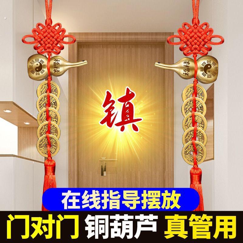 五帝钱挂门门对门铜葫芦铜钱串大门口卧室压顶压门槛中国结挂件