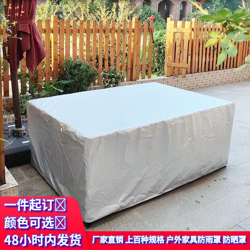 户外桌椅防雨罩家具防尘罩室外防水罩防晒罩盖布桌子遮雨罩保护套