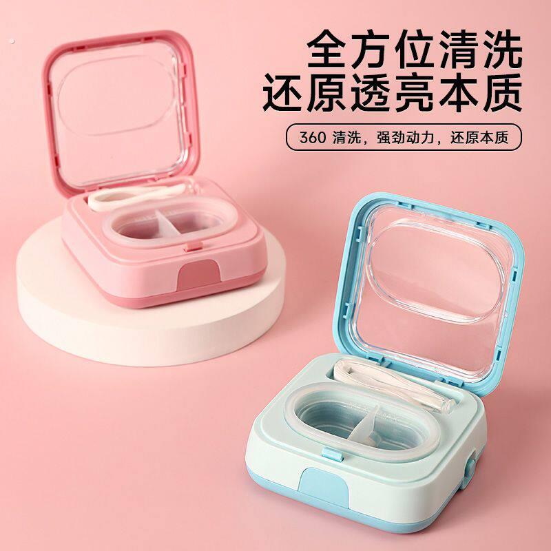 清洗器声波电动美瞳盒子收纳可携式自动清洁机可爱月抛