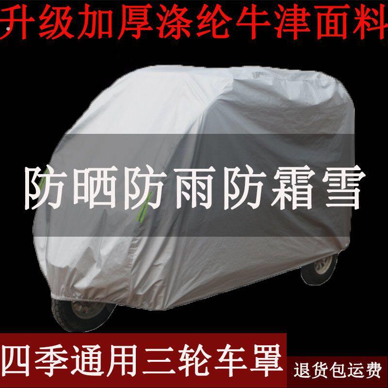 电动三轮车罩车车罩车罩老人代步车防雨罩电动三轮车雨衣雨棚防晒