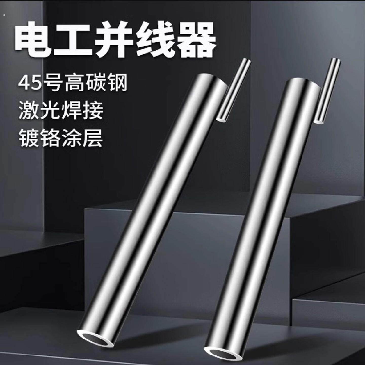电工并线神器接线拼线专用工具并线器快接头电动穿线器并头神器