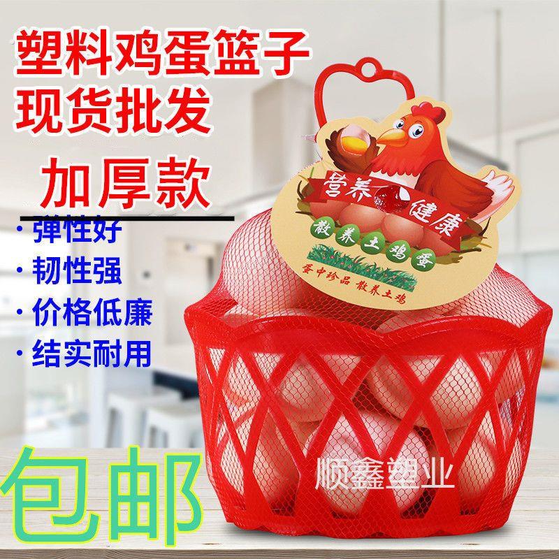 鸡蛋篮子鸡蛋筐篓框鸡蛋网兜网袋塑料圆形框超市专用鸡蛋网篮