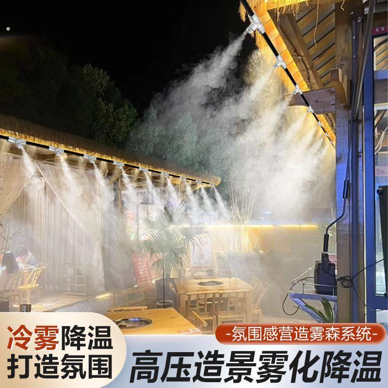 休闲冷雾机水池造雾景观雾化娱乐网红打卡民宿降温雾森系统喷洒头