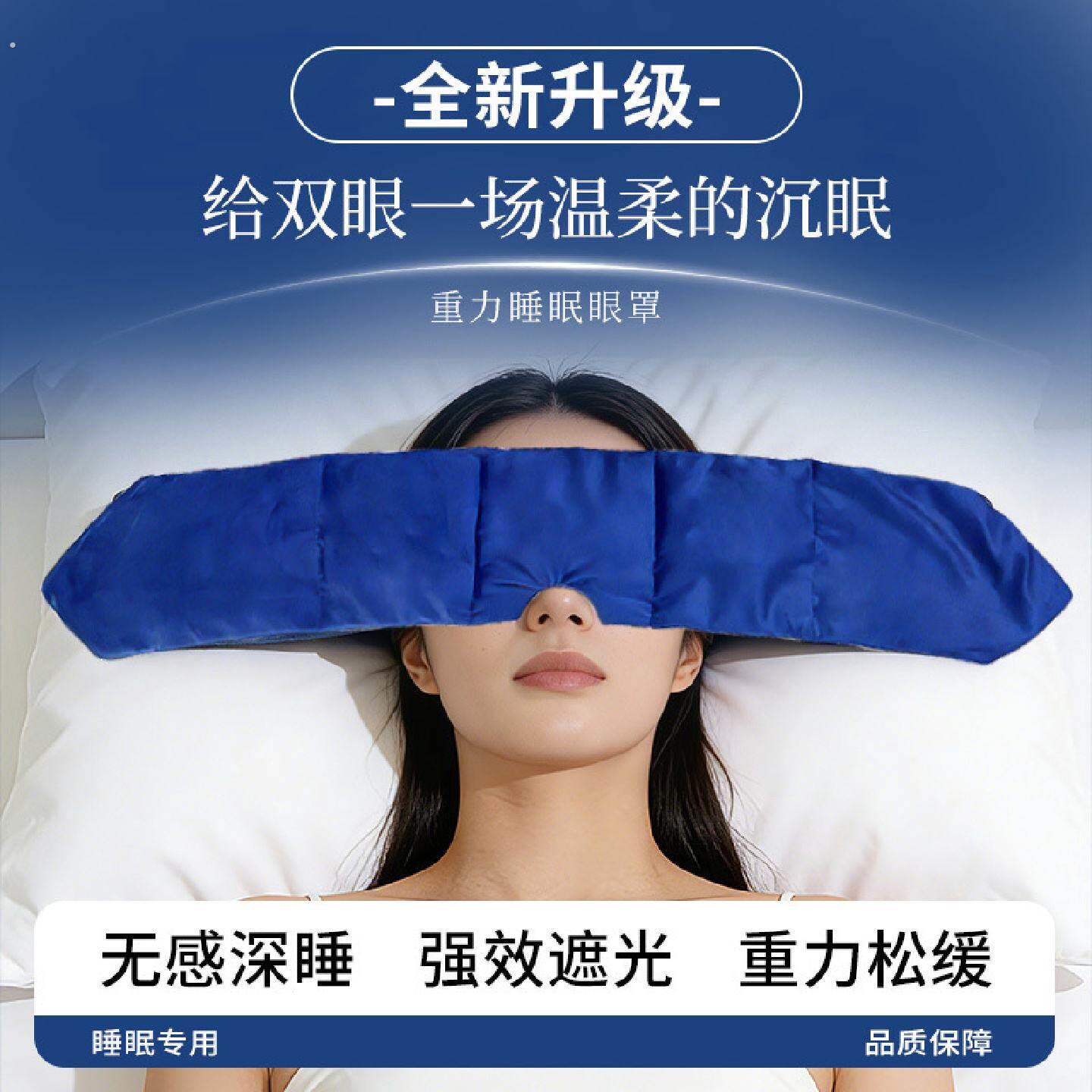 重力眼罩深度睡眠专用男女士压力疲劳遮光神器舒缓眼睛深睡护眼罩