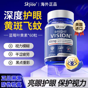 Skyoo美国进口蓝莓叶黄素