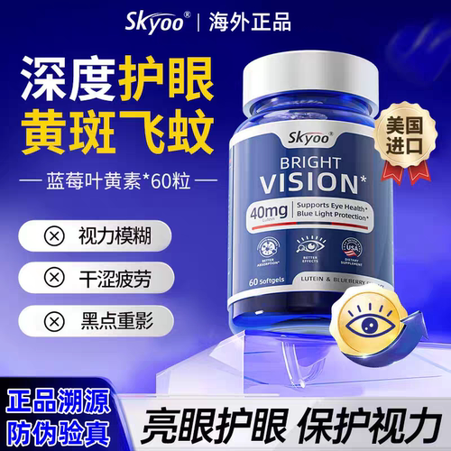 Skyoo美国进口蓝莓叶黄素