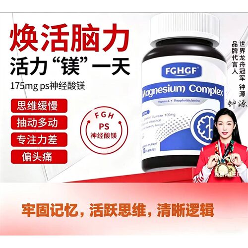 FGH菲格尔ps神经酸镁专注