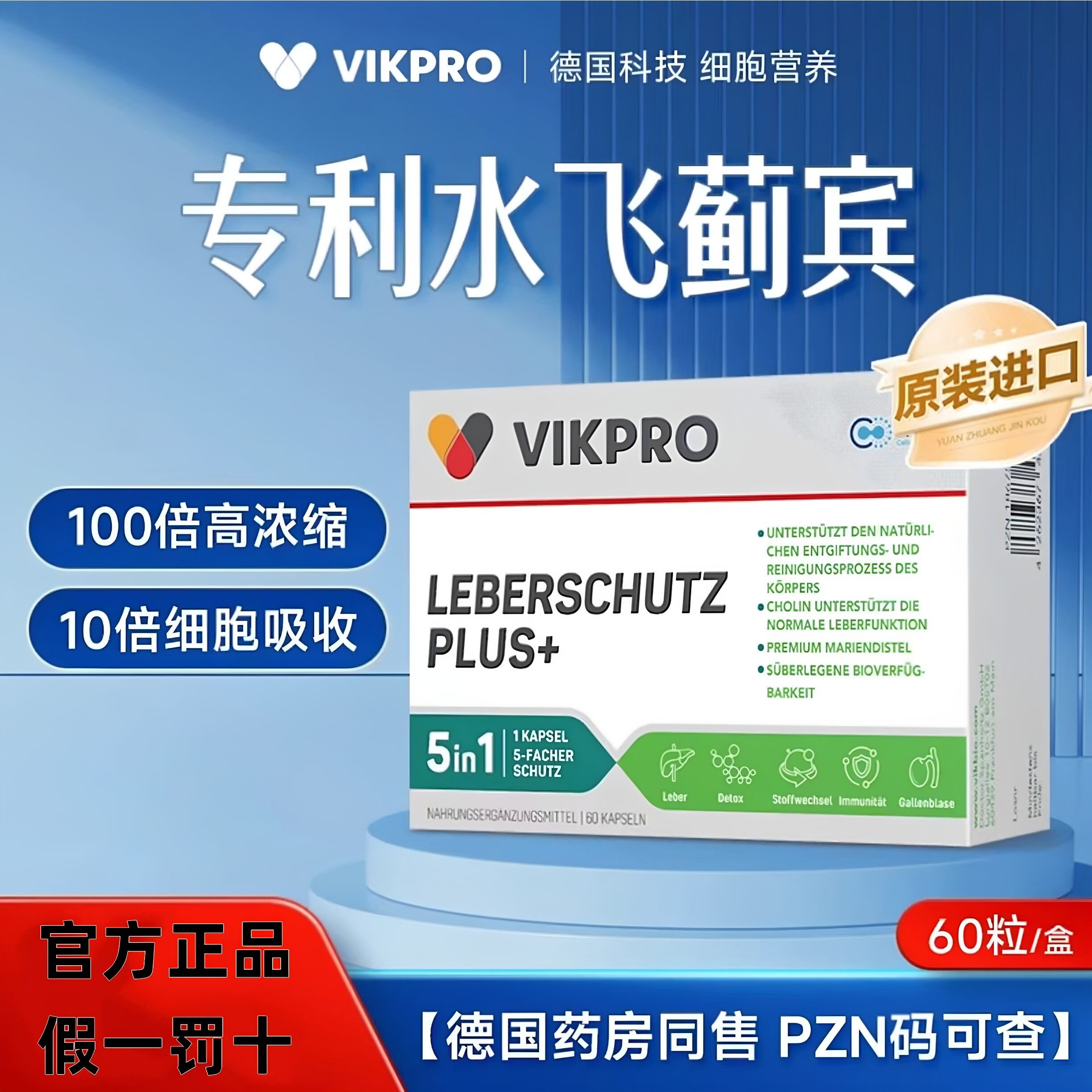 德国VIKpro高端奶蓟草水