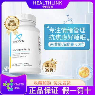 XYMOGEN健式南非醉茄胶囊
