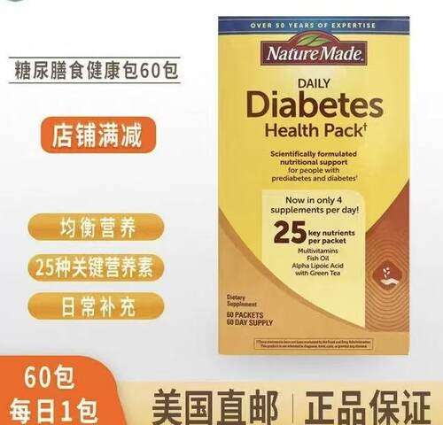 美国直邮NatureMad糖尿