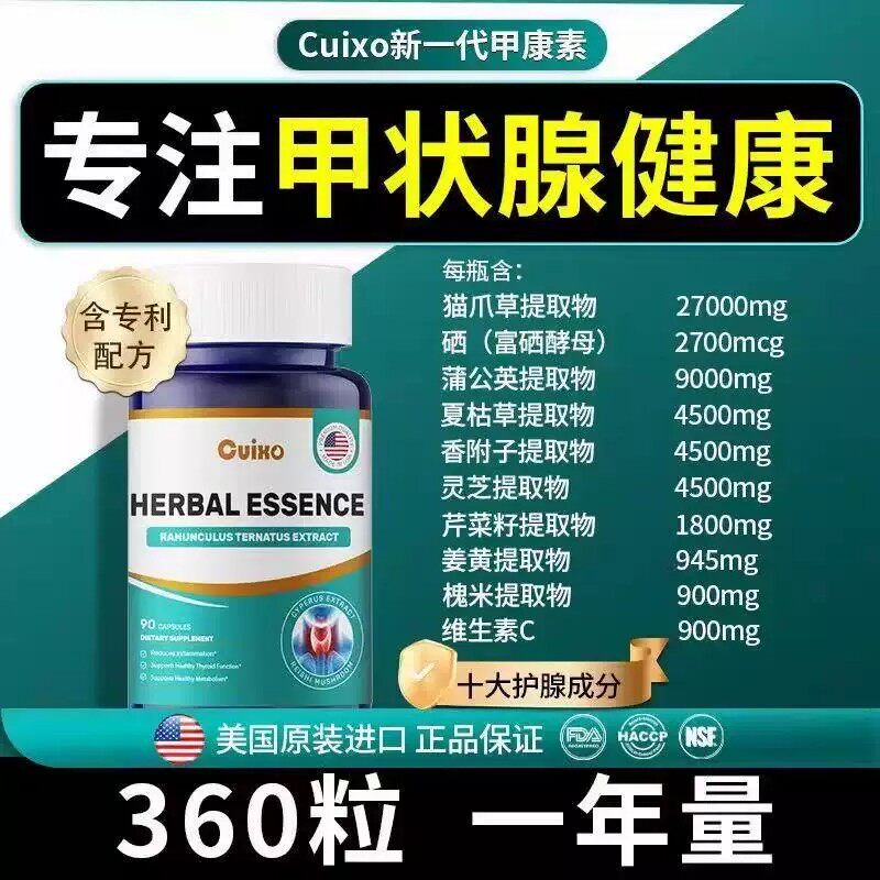进口甲腺宝野生猫爪草蒲