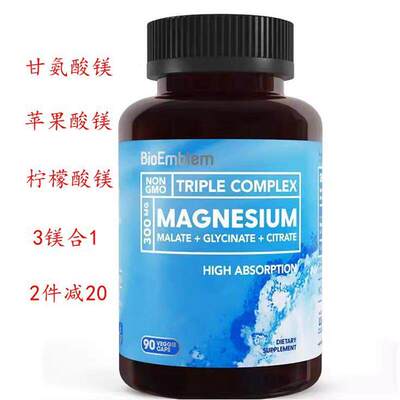 美BioEmblemTripMagnesi