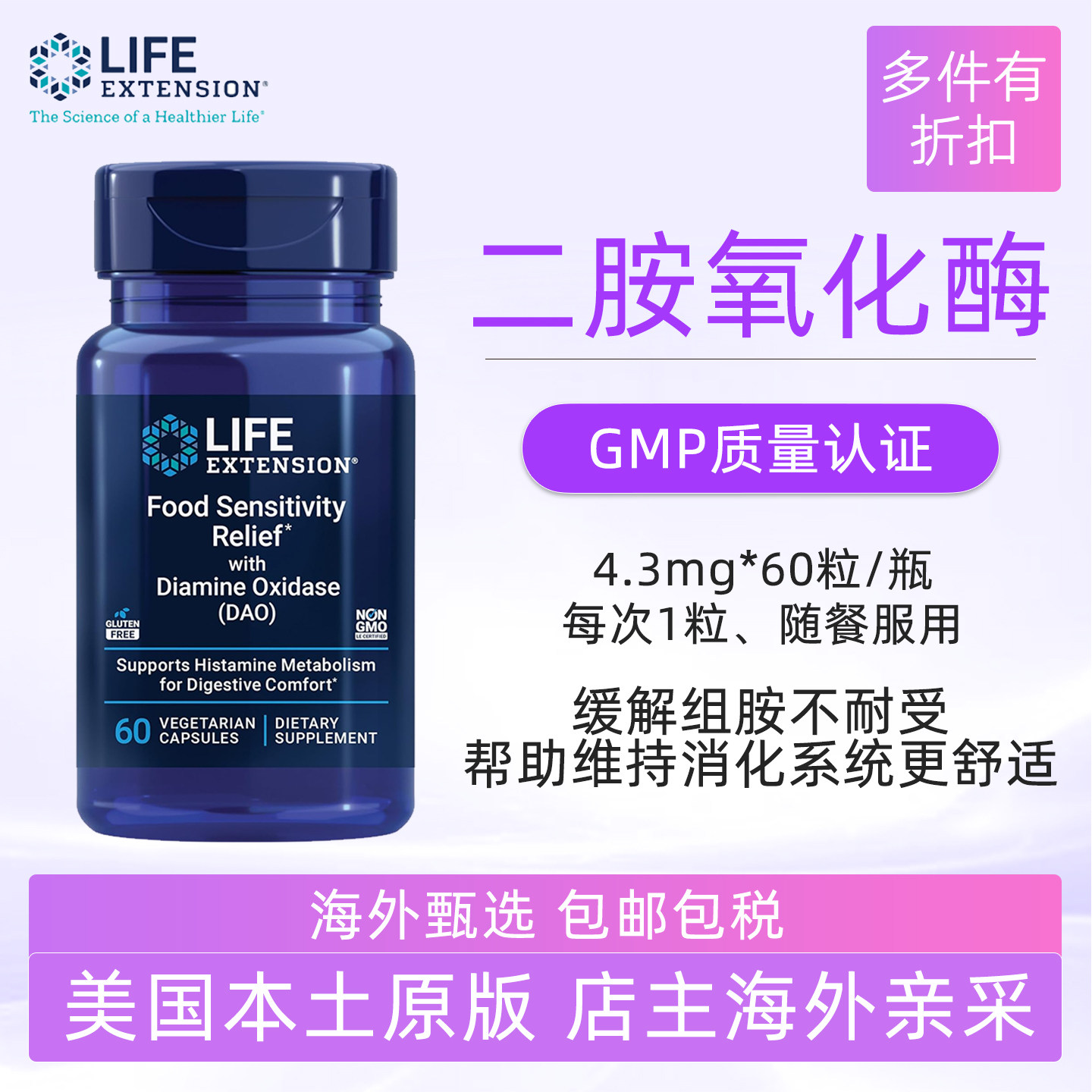美国LifeExtension二胺氧