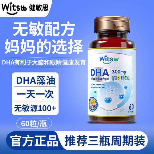 官方正品witsbb健敏思植