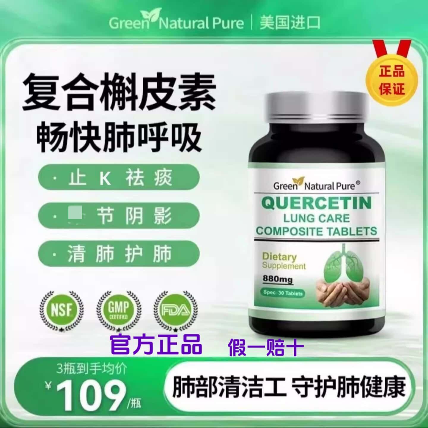 GNP美国进口清肺护肺活