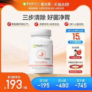 德国Purmeo帕米奥养胃益