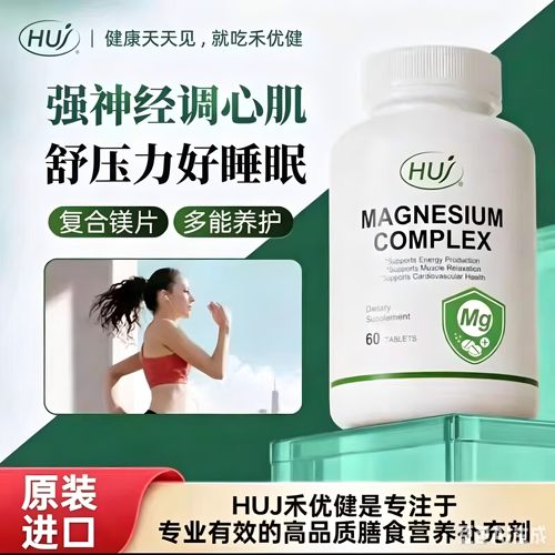 HUJ禾优健复合Mg镁片苏糖