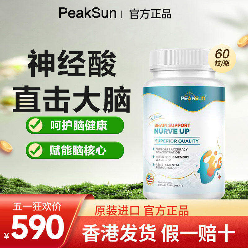 美国PeakSun磷脂酰丝氨酸