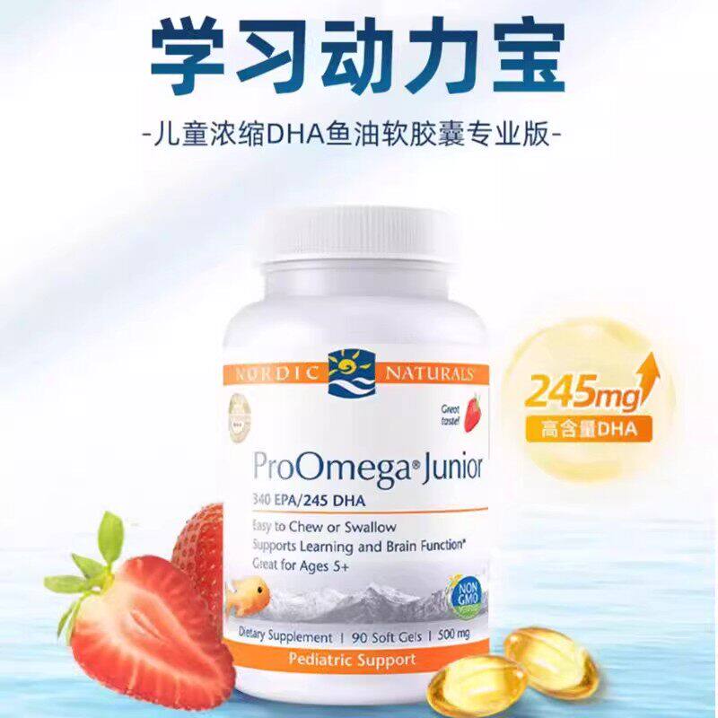 挪威小鱼儿童深海鱼油ome