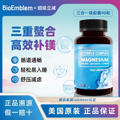 bioembl螯合镁补充剂成人