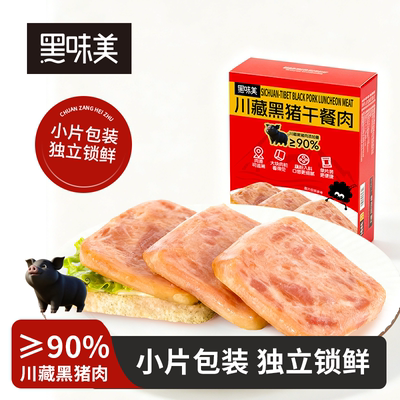 黑味美川藏黑猪午餐肉200g