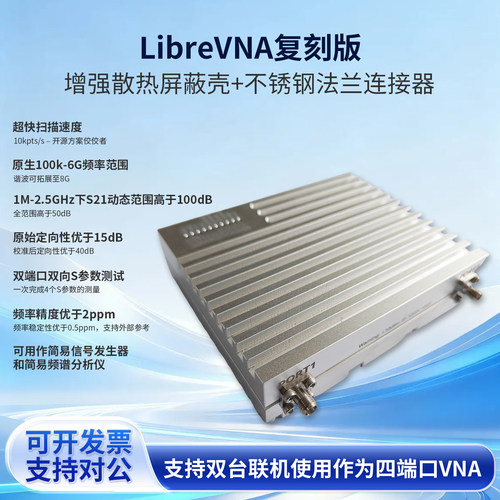 波妞科技LibreVNA开源复刻改进