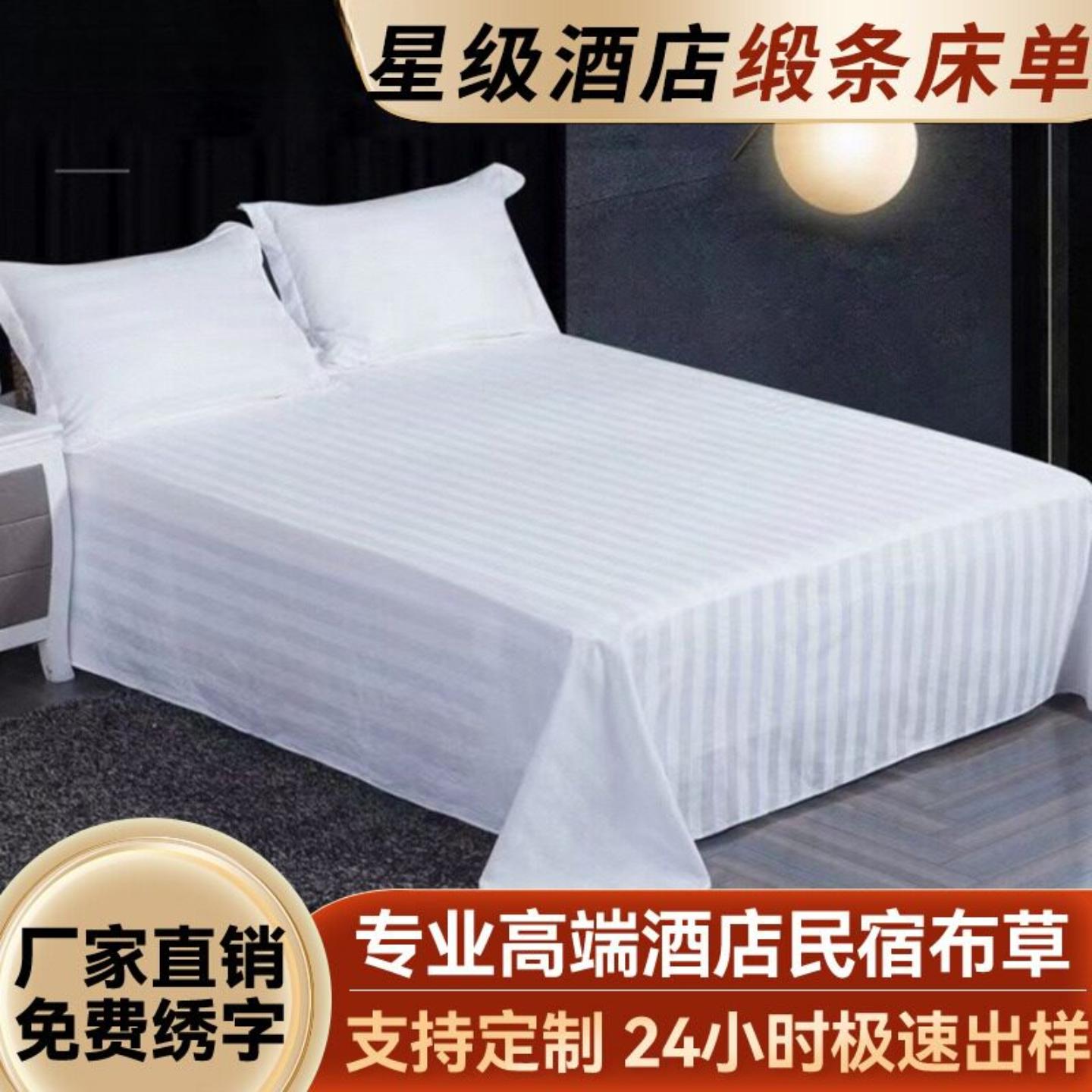 白色床单宾馆酒店床上用品四件套