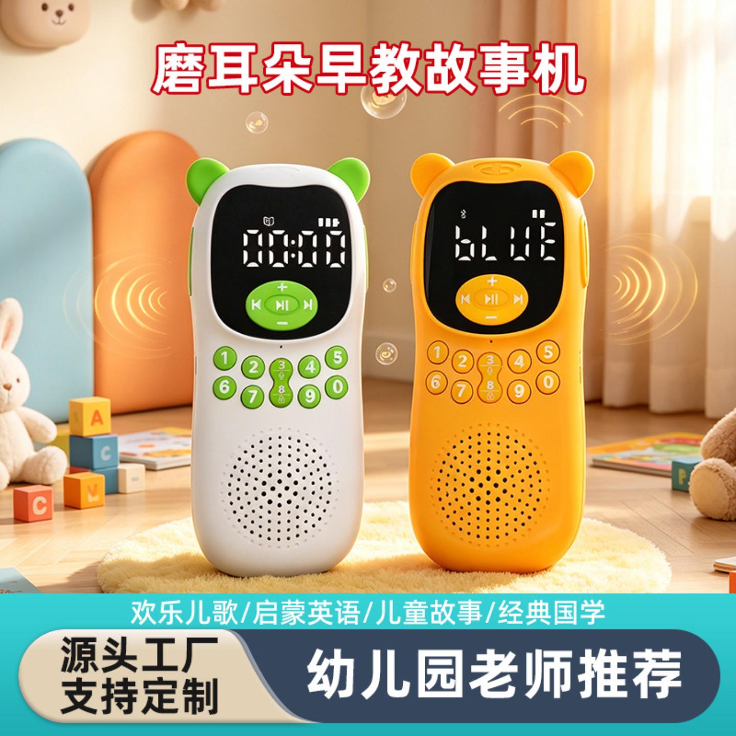 故事机中小学生智能学习机儿童