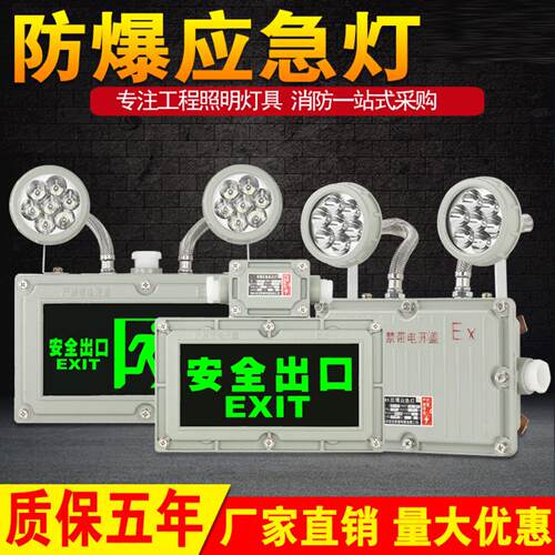 消防防爆照明灯家用应急LED疏散