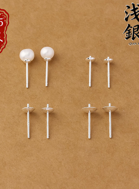 S925纯银耳针耳钉托珍珠托DIY