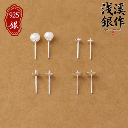 S925纯银耳针耳钉托珍珠托珠盘DIY配件空托碗针手工饰品配件材料