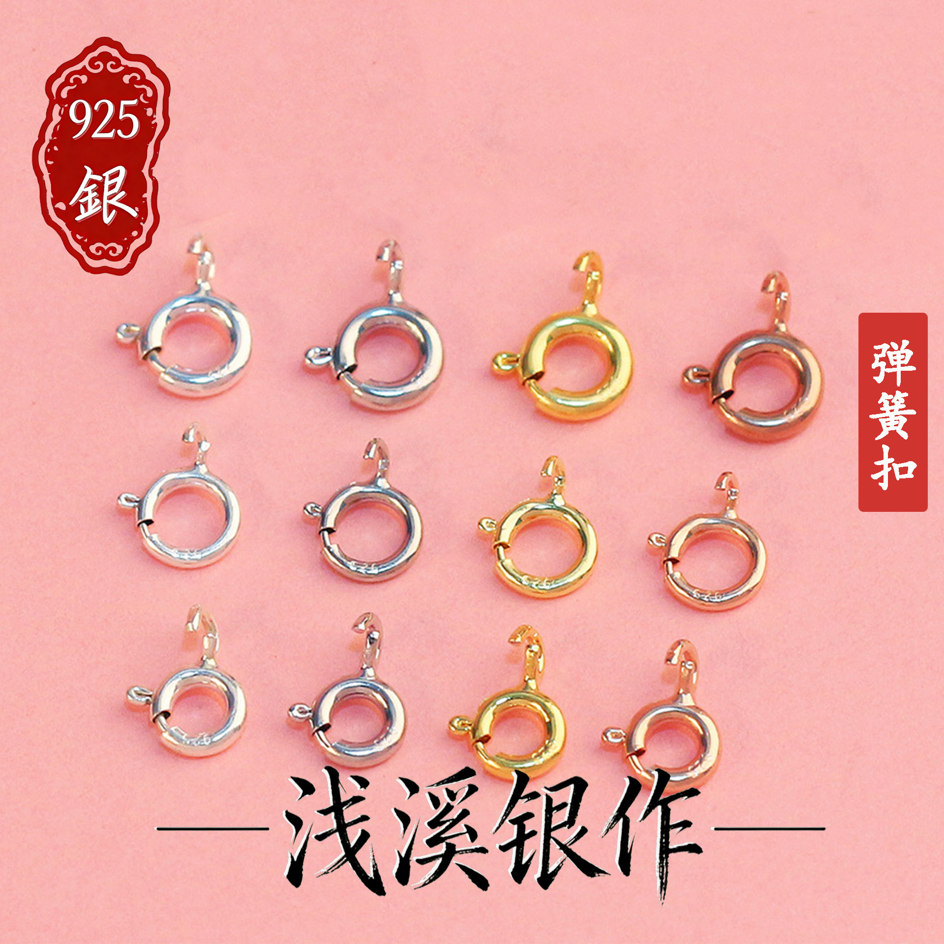 S925纯银弹簧扣DIY百搭扣头图片