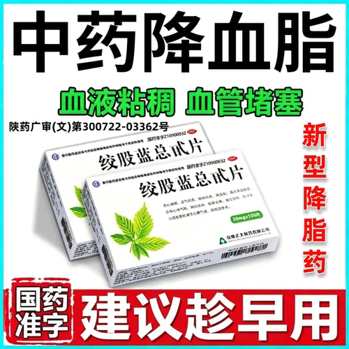 [强健]绞股蓝总甙片20mg*100片/盒